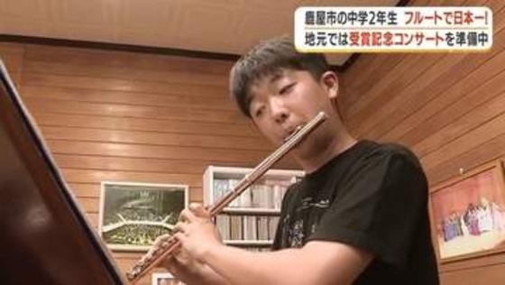 「目標はベルリンフィル」14歳のフルート奏者・久保篤弘さんが全国制覇　鹿屋から世界へ羽ばたく才能