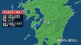「熊本県で最大震度2の地震　熊本県・八代市」の画像1