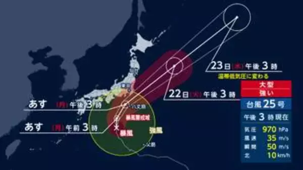 【台風情報】「台風25号」21日夜に関東最接近へ　伊豆諸島・静岡に線状降水帯半日前予測