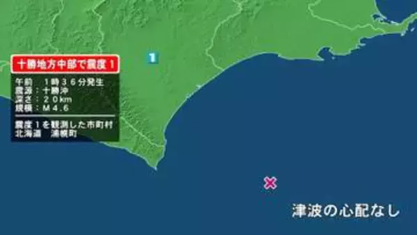 北海道で最大震度1の地震　北海道・浦幌町