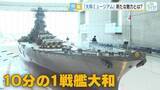 「リニューアルで何が変わった？新生「大和ミュージアム」の全貌【広島発】」の画像1