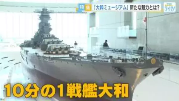 リニューアルで何が変わった？新生「大和ミュージアム」の全貌【広島発】