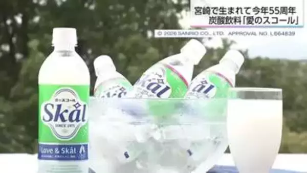「愛のスコール」誕生秘話　「牛乳と炭酸は混ざらない」業界の常識を覆して生まれ55周年