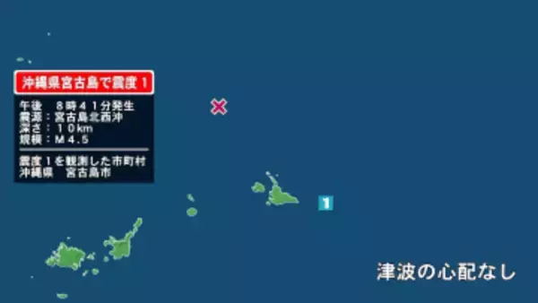 沖縄県で最大震度1の地震　沖縄県・宮古島市