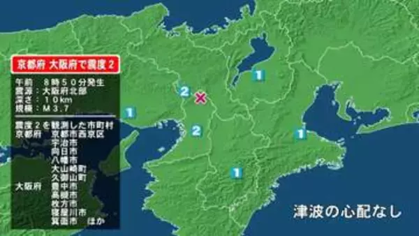 京都府で最大震度2の地震　京都府・京都西京区、宇治市、向日市、八幡市、大山崎町、久御山町、大阪府・豊中市