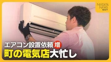 【2027年問題】“エアコン”設置依頼増で電気店も大忙し「去年の1.5倍くらい」　在庫は例年の約3倍用意も…