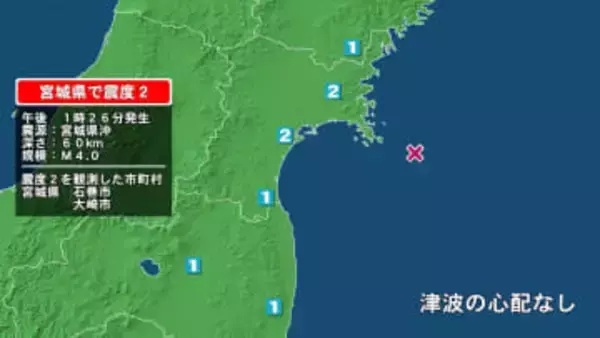 宮城県で最大震度2の地震　宮城県・大崎市、石巻市