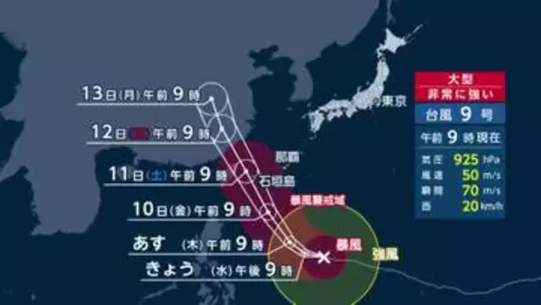 【台風情報】最大瞬間風速70m住宅倒壊の恐れある暴風予想　大型で非常に強い台風9号の最新進路予想　金曜日夜から暴風域を伴って沖縄県に最接近