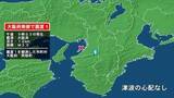 「大阪府で最大震度1の地震　大阪府・熊取町」の画像1