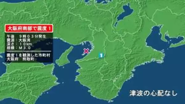 大阪府で最大震度1の地震　大阪府・熊取町