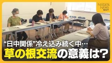 【日中関係】冷え込み続く中…交流の場守り続けてきた中国語教室「政治的なことより個人の理解が大切」　在新潟副総領事からも関係改善願う声