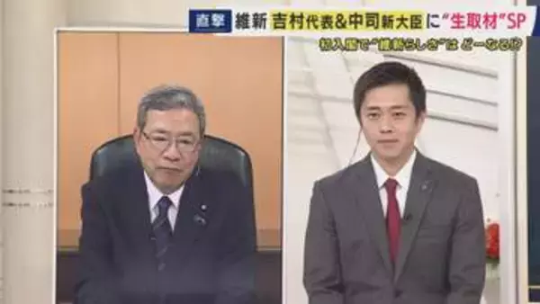 維新初の閣僚・中司宏大臣が入閣した理由　吉村代表「穏やかで僕のように“ひっくり返せ”みたいなのをやらない。調整して物事を前に進めるタイプ。総理の信頼も厚い」