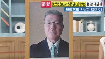 同居女性の“唇”を針と糸で縫い付け…傷害の疑いで逮捕の女　元神奈川県警捜査一課長「これまで聞いたことがない」事件の異様さ指摘　今後の捜査のポイントを解説