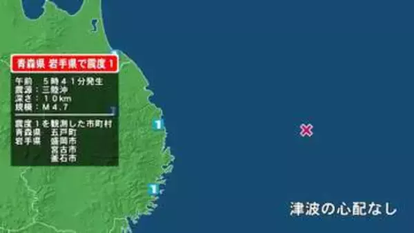 青森県で最大震度1の地震　青森県・五戸町、岩手県・宮古市、釜石市、盛岡市