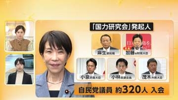 【解説】総理支える「国力研究会」発足　派閥？「純粋な勉強会」　高市一強で異例の巨大グループ　次期総裁選の足場は微妙
