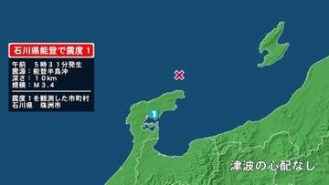 石川県で最大震度1の地震　石川県・珠洲市
