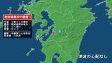 「熊本県で最大震度1の地震　熊本県・八代市」の画像1
