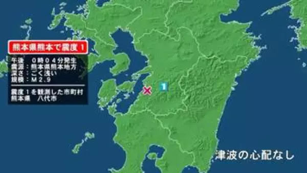 熊本県で最大震度1の地震　熊本県・八代市