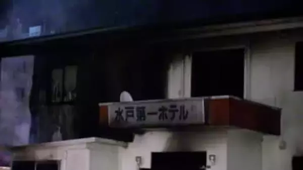 水戸市のビジネスホテルで火災、女性1人の遺体見つかる　70代女性従業員と連絡とれず　宿泊客4人軽傷
