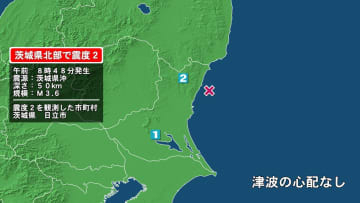 茨城県で最大震度2の地震　茨城県・日立市