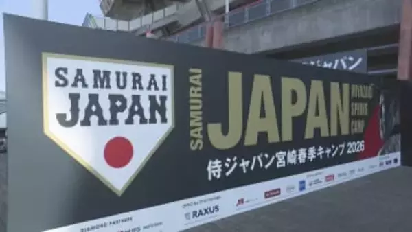 WBC侍ジャパン宮崎キャンプ始動　ダルビッシュ有投手と松井秀喜氏が合流しスター選手たちが初日から熱気あふれる練習を披露