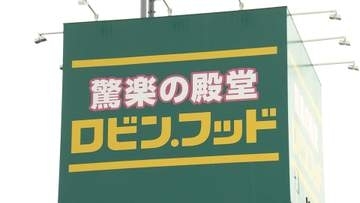 「食品に力入れたドンキ」85円おにぎりも　ドンキ新業態「ロビン・フッド」1号店オープンに500人大行列　愛知・あま市