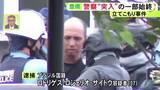「突入後に閃光弾とみられる光…ブラジル人の男が逮捕された立てこもり事件 カメラが捉えていたその一部始終」の画像1