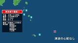 「東京都で最大震度1の地震　東京都・神津島村、新島村、三宅村、御蔵島村、八丈町」の画像1