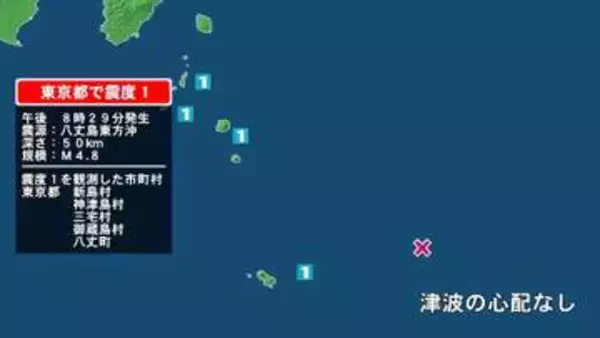 東京都で最大震度1の地震　東京都・神津島村、新島村、三宅村、御蔵島村、八丈町