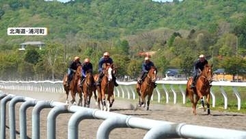 競争馬育成の“即戦力”インドからの人材急増　技術の高さに高評価　サラブレッドの一大産地に変化　北海道・浦河町