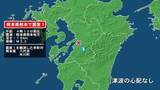 「熊本県で最大震度1の地震　熊本県・八代市、氷川町」の画像1
