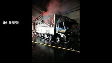 新東名トンネルでトラック炎上 通行止め続く　「タイヤから発火」 消防車約10台出動