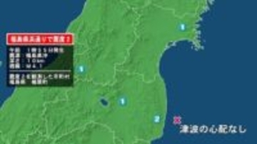 福島県で最大震度2の地震　福島県・楢葉町