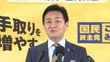 「国民が中東危機緊急対策を政府に提言へ　「低中所得者の勤労者層を中心に5万円程度給付」　玉木代表「ばらまきではなく迅速に」」の画像1