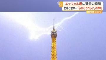 エッフェル塔に落雷の瞬間　記録的な熱波のパリに“恵みの雨”　ポーランドでは子どもたちが遊ぶ噴水に落雷し一瞬で“火柱”に