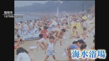 海水浴場は大混雑 押し寄せた“クジラの大群”に忍び寄る“公害汚染” そして“戦争の傷痕” 昭和の時代の海の記憶 【福岡発】