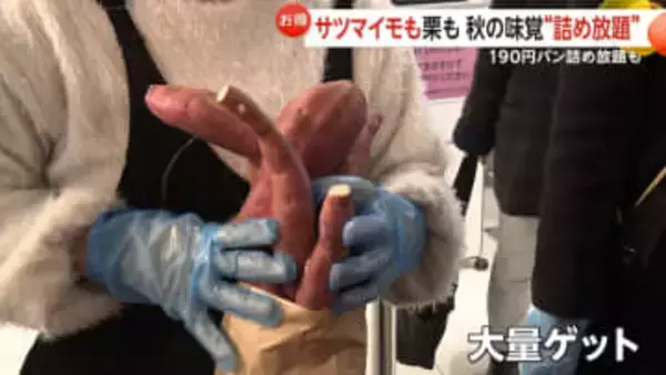 袋からあふれるサツマイモ…物価高に朗報！池袋の東武百貨店でブランド芋が詰め放題　板橋では190円で毎日パン詰め放題の店も