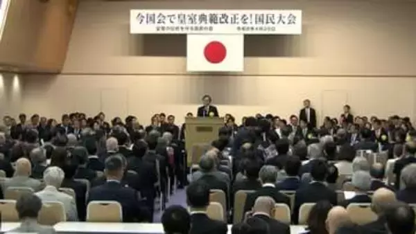 皇室典範改正へ自民・麻生副総裁「必ず今国会で成し遂げなければならない」　都内の集会に与野党幹部ら出席