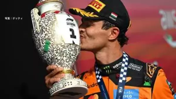 昨シーズンのワールドチャンピオン ランド・ノリスが今シーズン初勝利【第11戦ハンガリーグランプリ決勝結果】