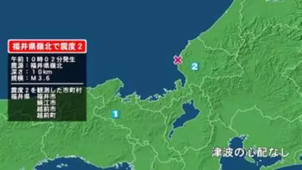 福井県で最大震度2の地震　福井県・福井市、鯖江市、越前市、越前町