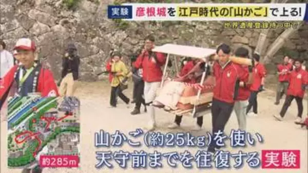 「絶望すぎて…」観光客を悩ませる約140段の不揃いな階段「エレベーターがあると思ってた」　世界遺産目指す彦根城で“江戸時代のタクシー”「山かご」の実験