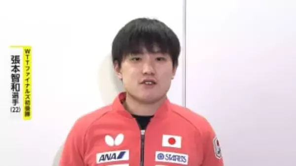 「来年はどんどん大きい大会でタイトルを」卓球・張本智和選手が凱旋帰国　年間王者決めるWTTファイナルズで初優勝