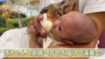 難病の治療を乗り越えるため、日々奮闘している赤ちゃんと、そのお母さんお父さんに“癒やし”を届けたい！NICUで毎週金曜日に開かれるピアノ演奏会