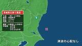 「茨城県で最大震度1の地震　茨城県・水戸市、日立市、ひたちなか市」の画像1