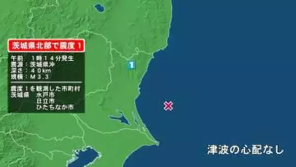 茨城県で最大震度1の地震　茨城県・水戸市、日立市、ひたちなか市