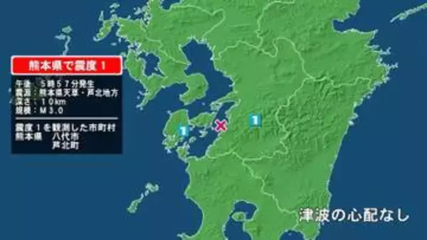 熊本県で最大震度1の地震　熊本県・八代市、芦北町