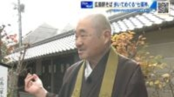 広島・二葉の里で見つけた、日常に寄り添う七福神めぐり