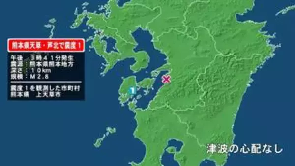 熊本県で最大震度1の地震　熊本県・上天草市