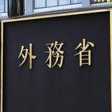 「政府がネパールに国際緊急援助隊を派遣　大規模土石流による身元不明者の確認を支援」の画像1