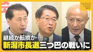 【新潟市長選】“継続”か“転換”か…現職に新人2人が挑む三つ巴の戦い　液状化対策やアリーナ構想めぐる訴えに熱